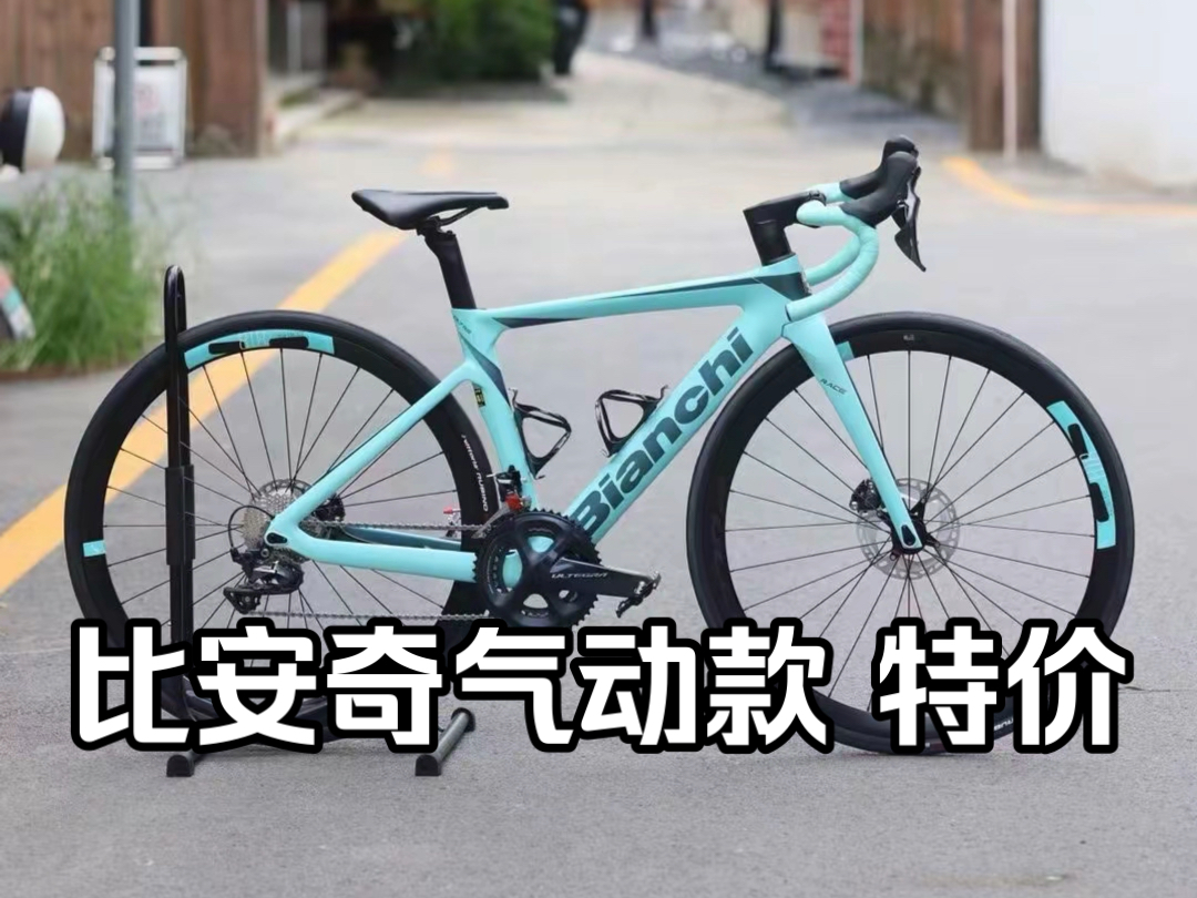 比安奇气动款 特价公路车 Bianchi Oltre Race哔哩哔哩bilibili