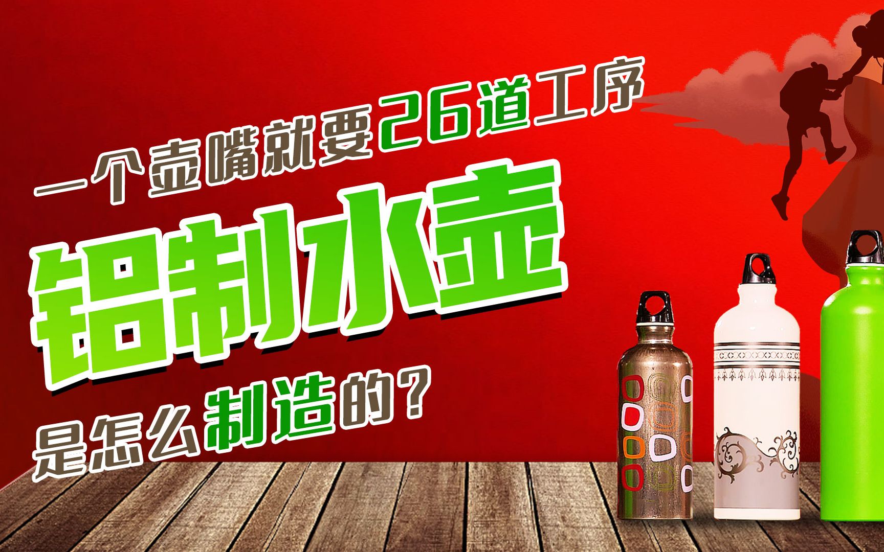 铝制水壶是怎么制造的?用铝锭冲压而成,加工壶嘴就要26道工序哔哩哔哩bilibili