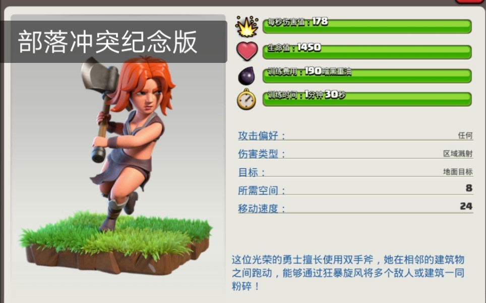 部落冲突纪念版——瓦基丽武神进化史