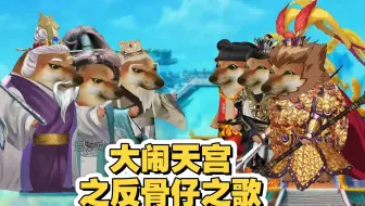 反骨仔之歌