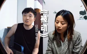 Video herunterladen: 【被动】和网友冉老师拉线对唱