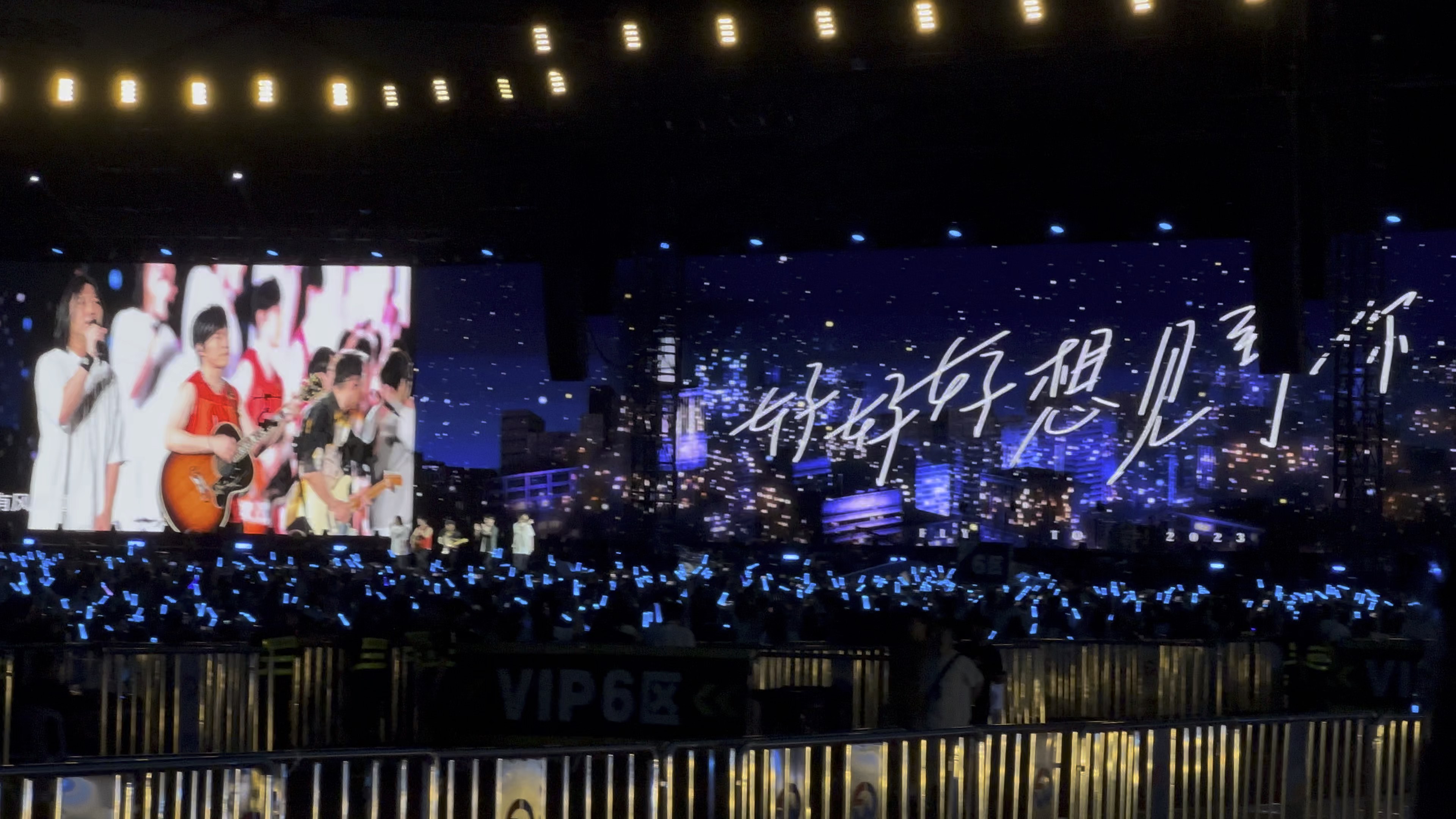 20230708深圳五月天 一颗苹果 点歌环节