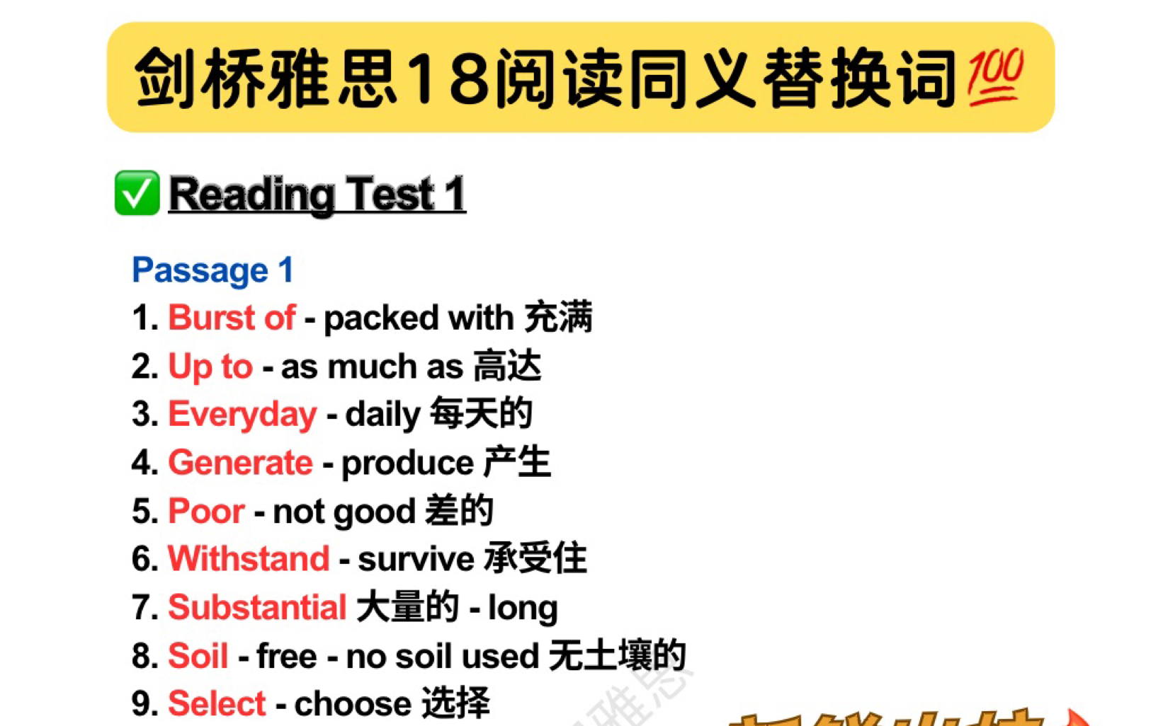 刚整理出来的❗️剑18阅读同义替换词汇总𐟒弩›…思|剑桥雅思哔哩哔哩bilibili