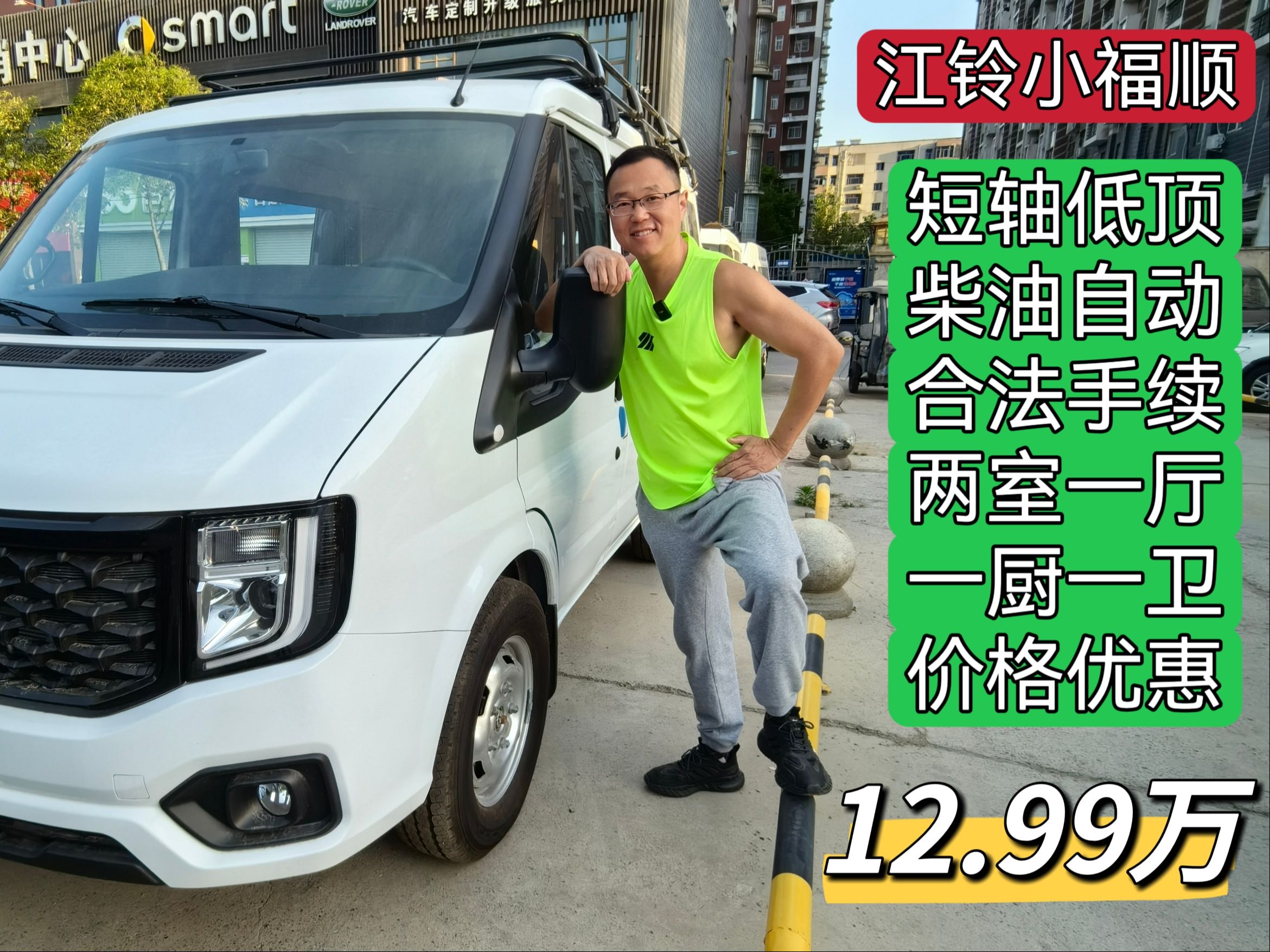 12.99万买江铃福顺宿营车!两室一厅一厨一卫,商旅两用太棒了哔哩哔哩bilibili