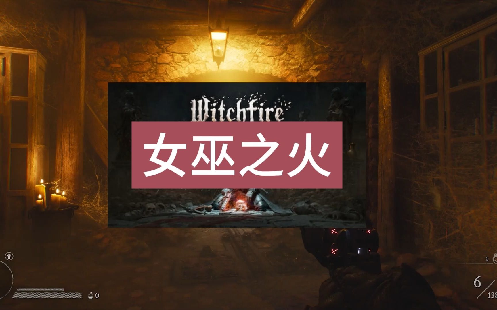 《女巫之火 Witchfire》中文版百度云迅雷下载v0.1.8|容量23.1GB|官方简体中文|支持键盘.鼠标.手柄哔哩哔哩bilibili