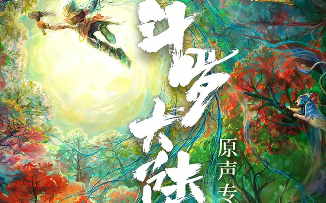 [图]《斗罗大陆》电视剧主题曲(策马正少年-肖战)+片头曲(傲立云端-高泰宇、敖子逸、刘润南)+片尾曲(星河-吴宣仪)