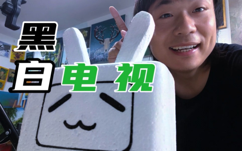 每一个玩b站的小朋友都想拥有的小电视,我也有啦!妈妈我合群啦!