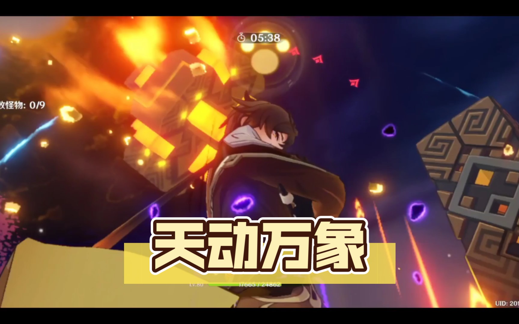 只用天动万象刷华馆本