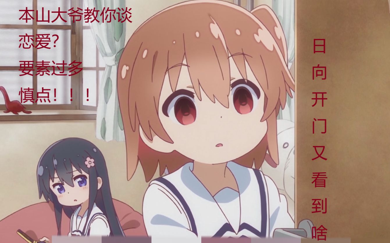 日向开门又见啥?本山大爷开诊所.