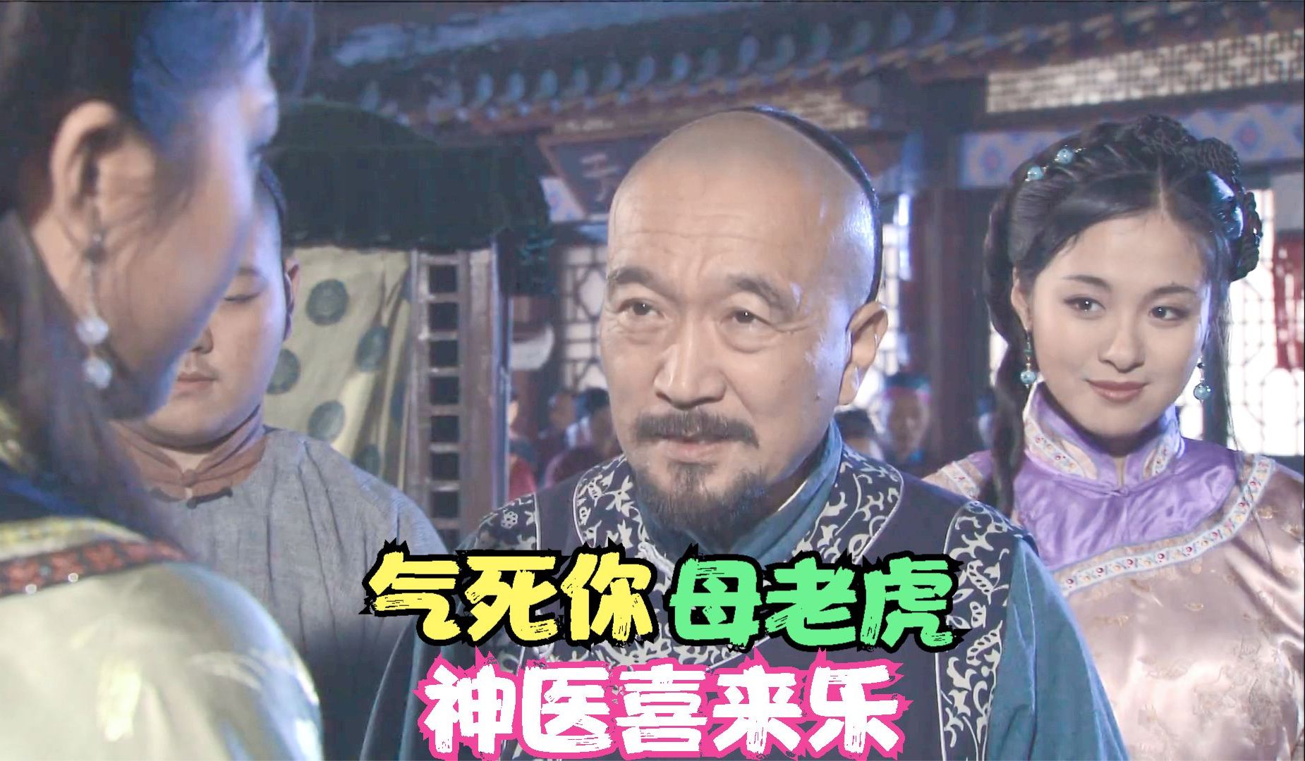 喜来乐带情人赛西施潇洒快活,一直玩到大半夜才回家,老婆发飙了