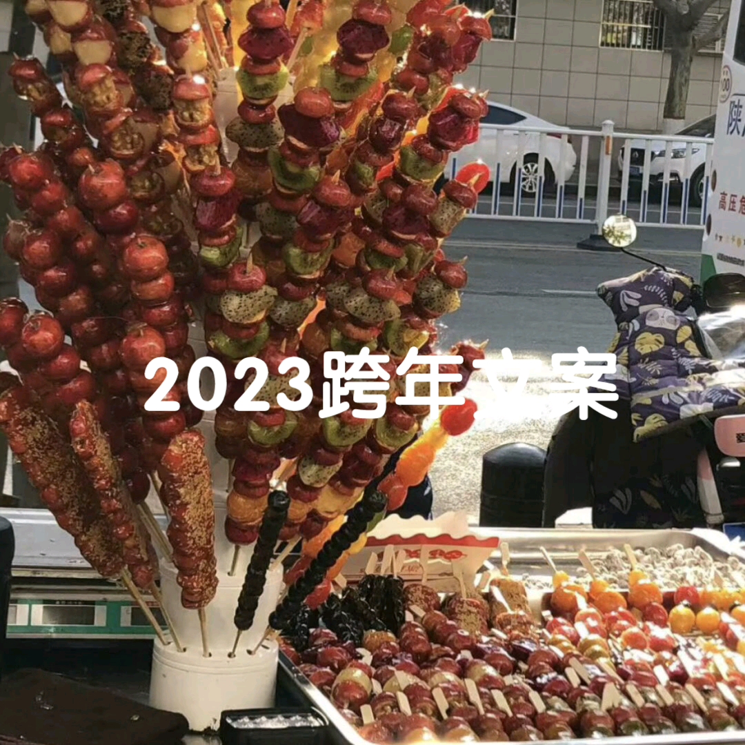 2023的跨年文案,你好!日历的第一页哔哩哔哩bilibili