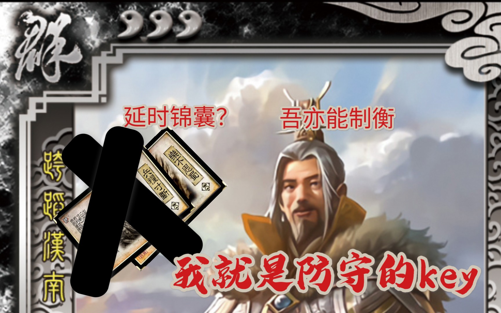 无名杀乱世王者新服界刘表防守的神