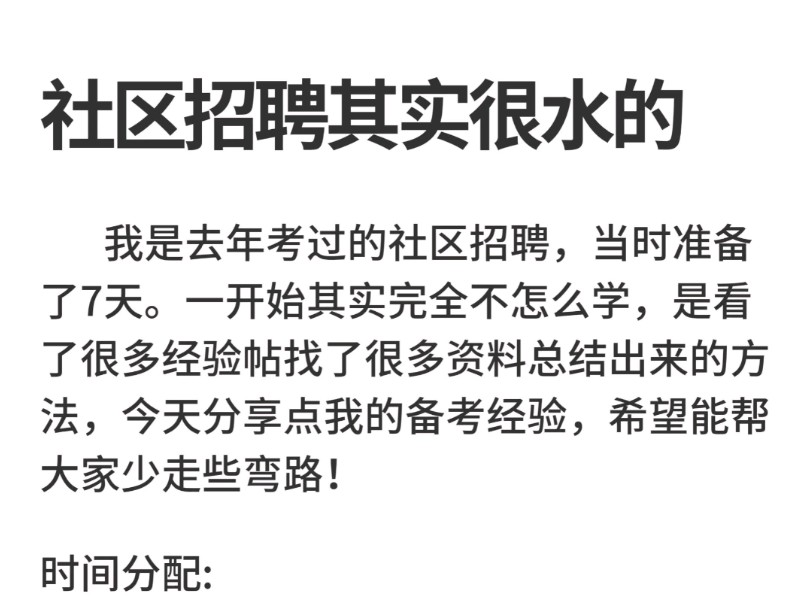 [图]2024社区招聘社会工作者真的不难‼️千万不要熬夜也要背完社区知识点14页纸！必背重点笔记已出！3天背完成功上岸！为什么没有早早刷到啊啊！