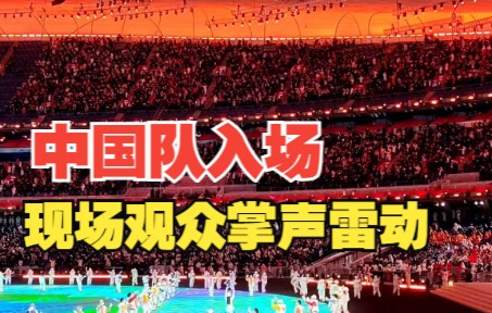 北京冬奥会开幕式中国队入场，现场瞬间变成中国红，观众掌声雷动
