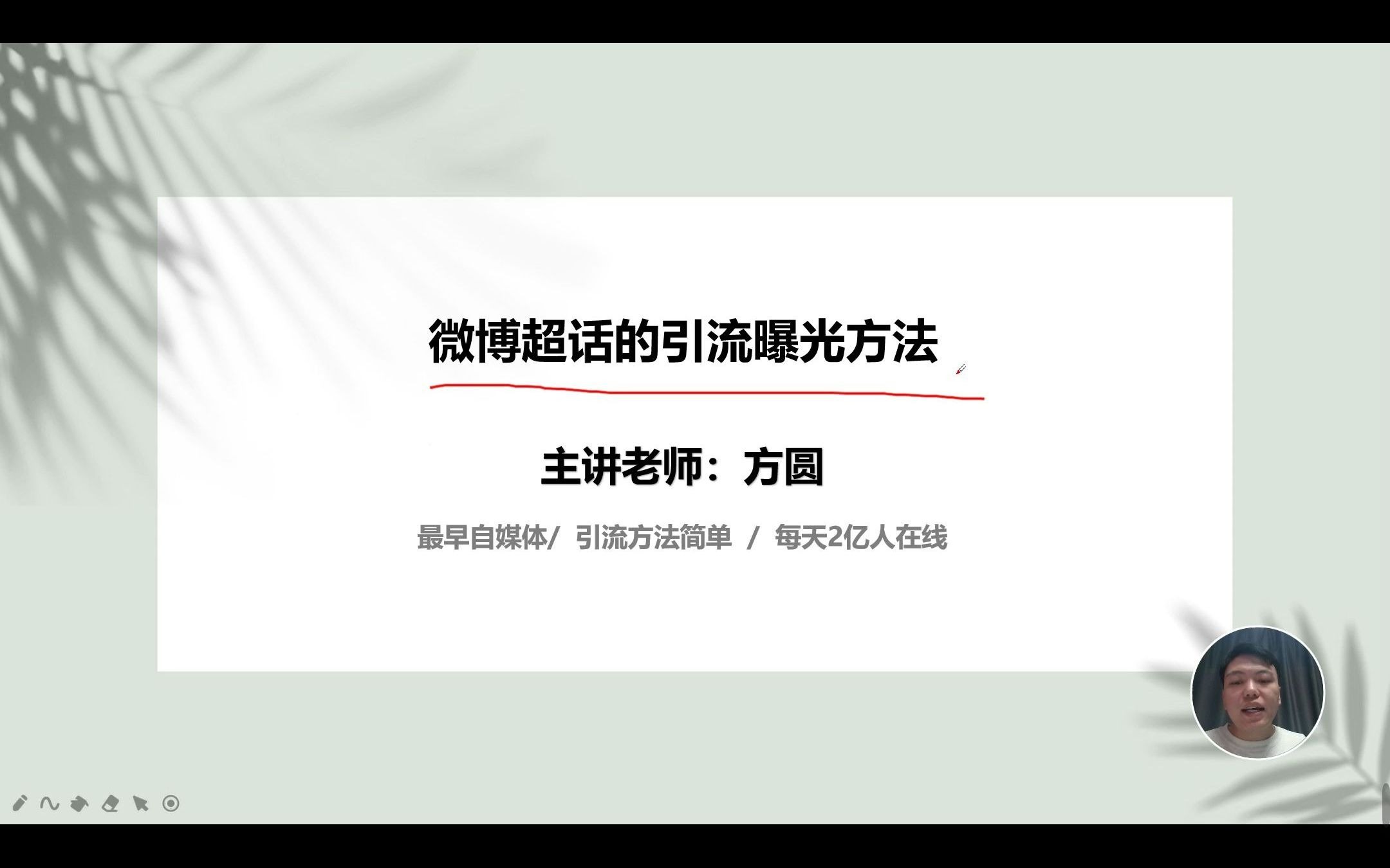 微博营销引流热门系列课程之——微博超话引流营销哔哩哔哩bilibili