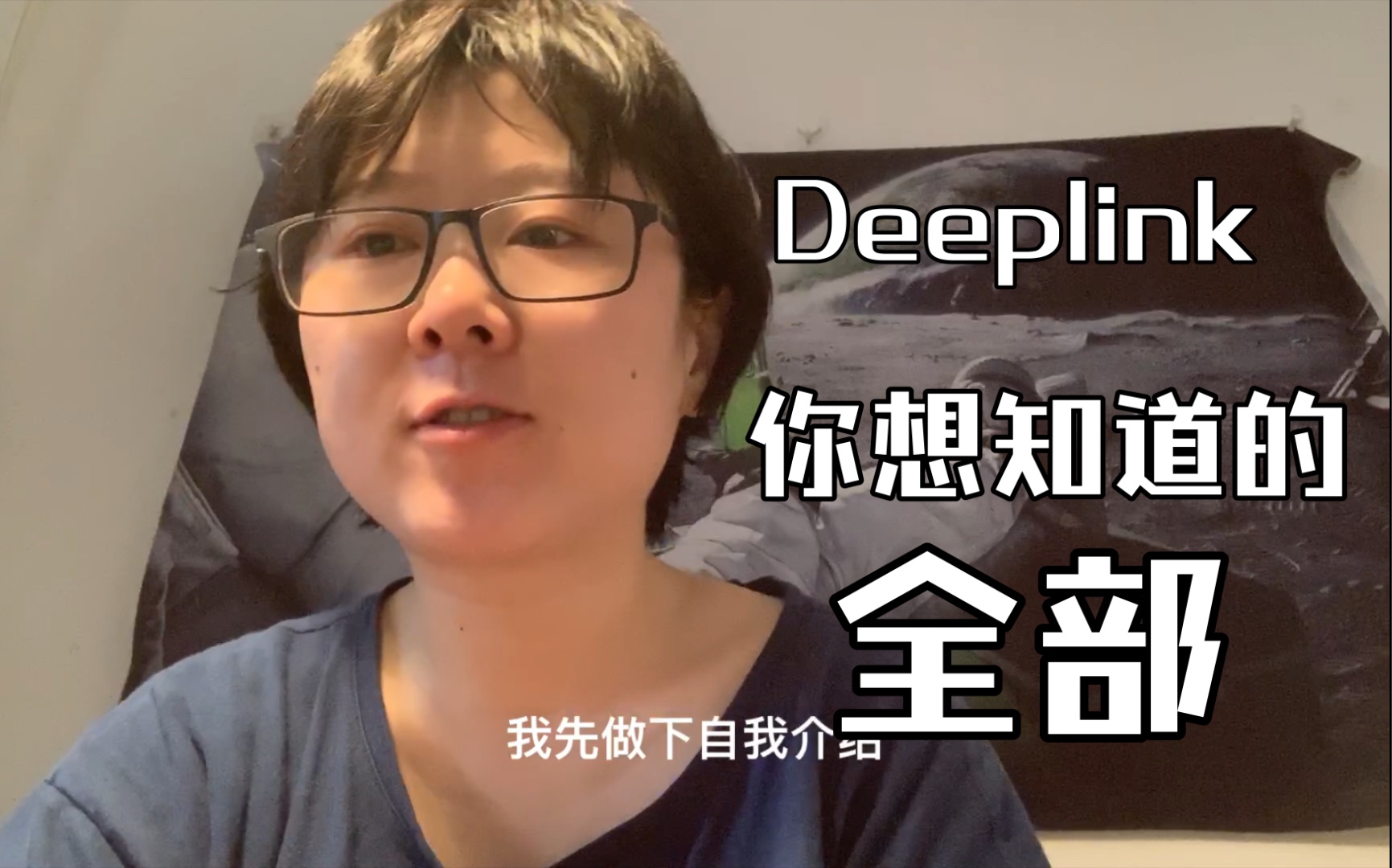 【柯南讲广告】关于Deeplink的全部你想知道的哔哩哔哩bilibili