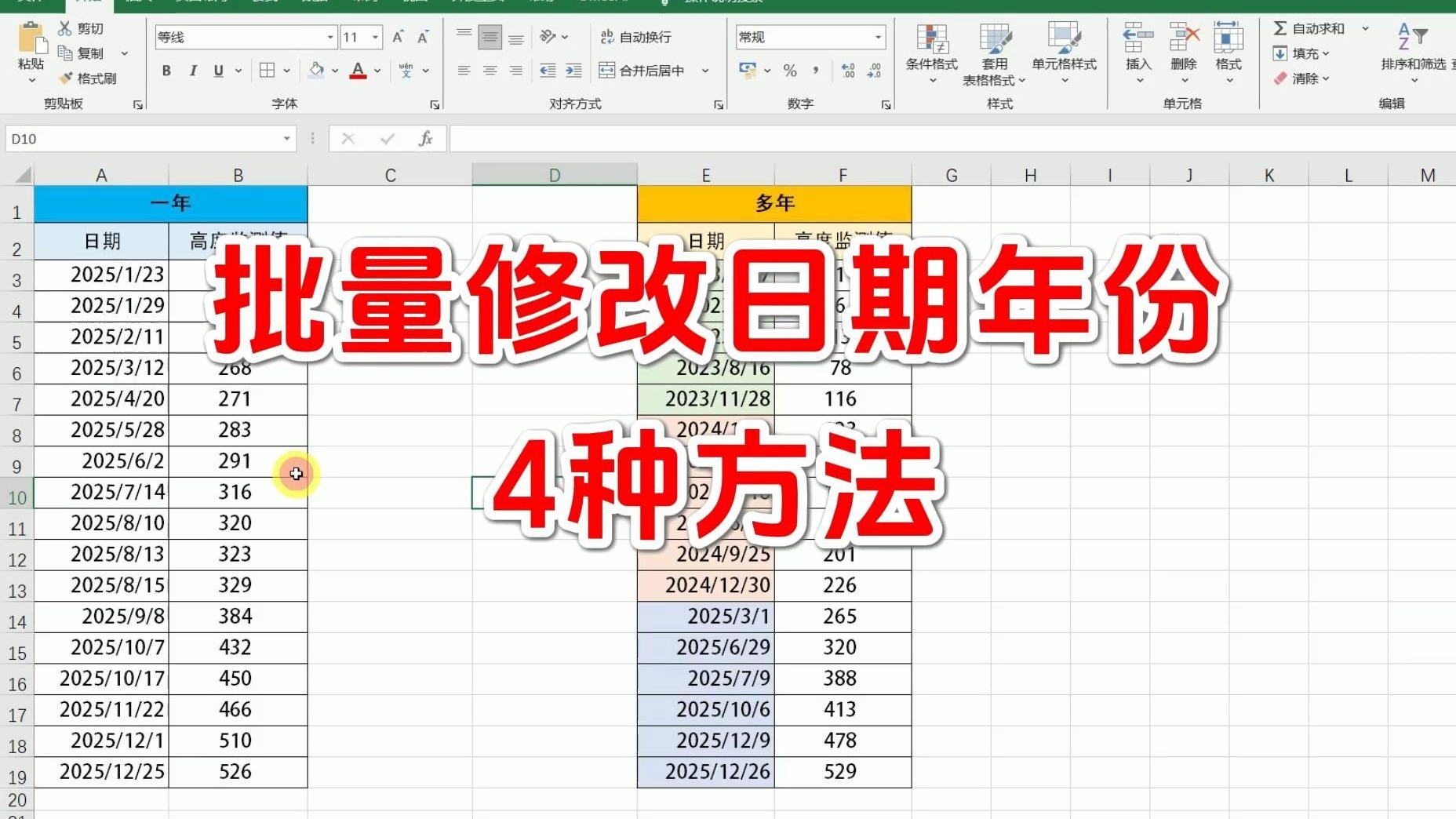 excel表格批量改变日期年份,excel批量改年份不改月份,excel中年份如何批量往后推3年,excel教程大全