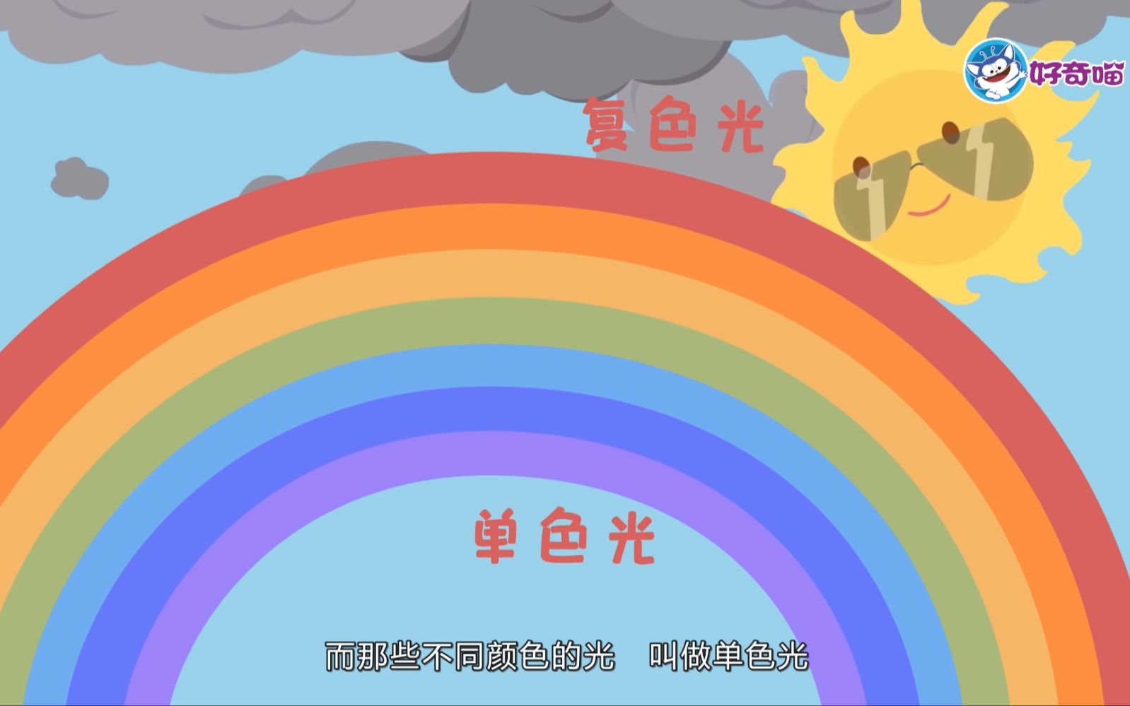 雨后彩虹是怎么形成的?光到底是什么颜色的?哔哩哔哩bilibili