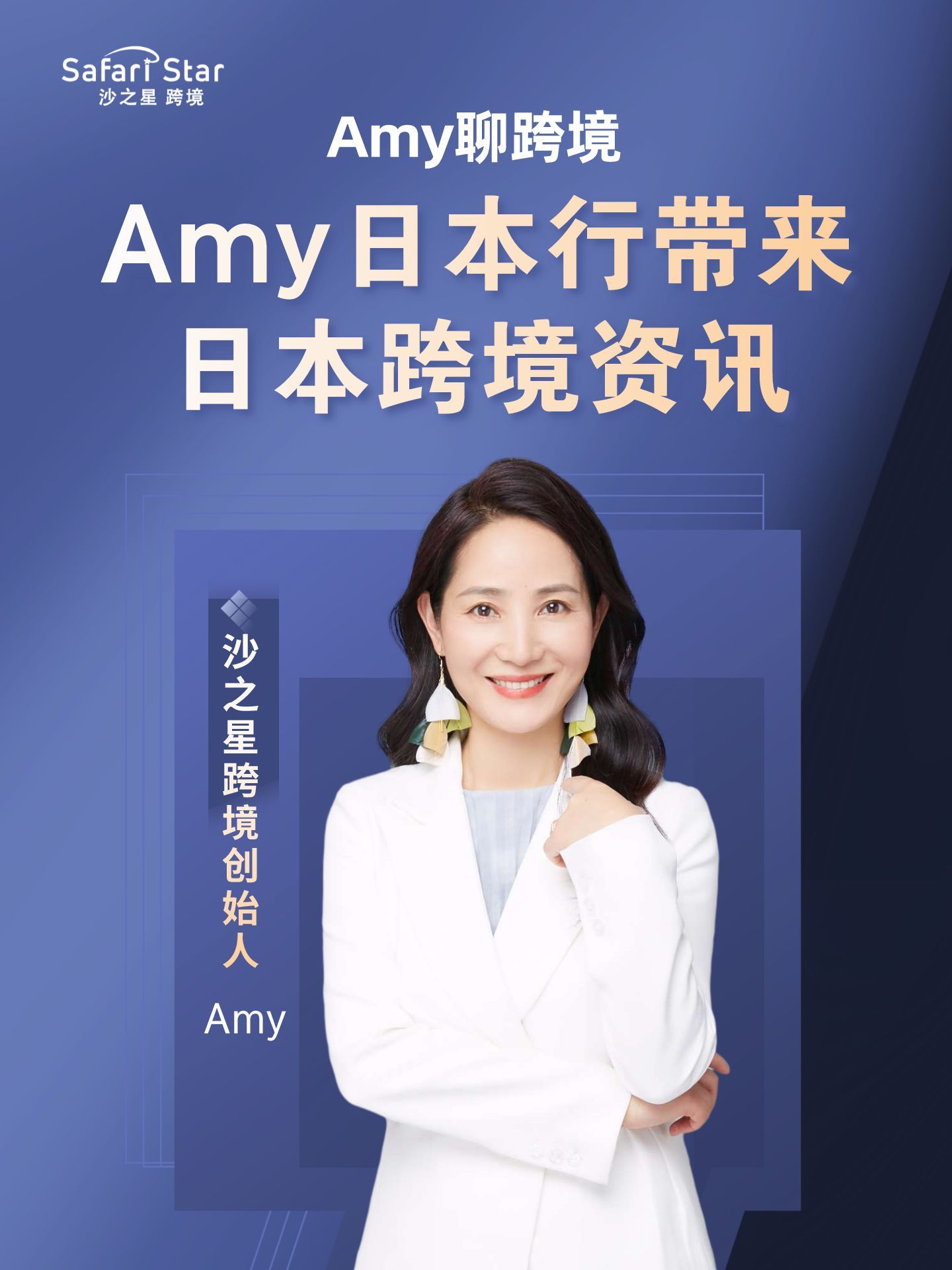 Amy聊跨境:Amy日本行!将为你带来深入的日本跨境资讯哔哩哔哩bilibili