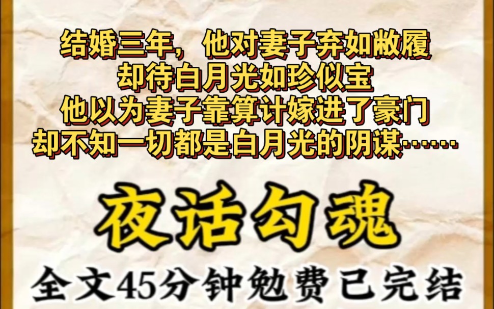 结婚三年,他对她弃如敝履,却待白月光如珍似宝.他冷落她、苛待她……这些乔熏全部忍耐.直到那天他为了白月光不顾怀孕的她,乔熏写下一纸离婚协议...