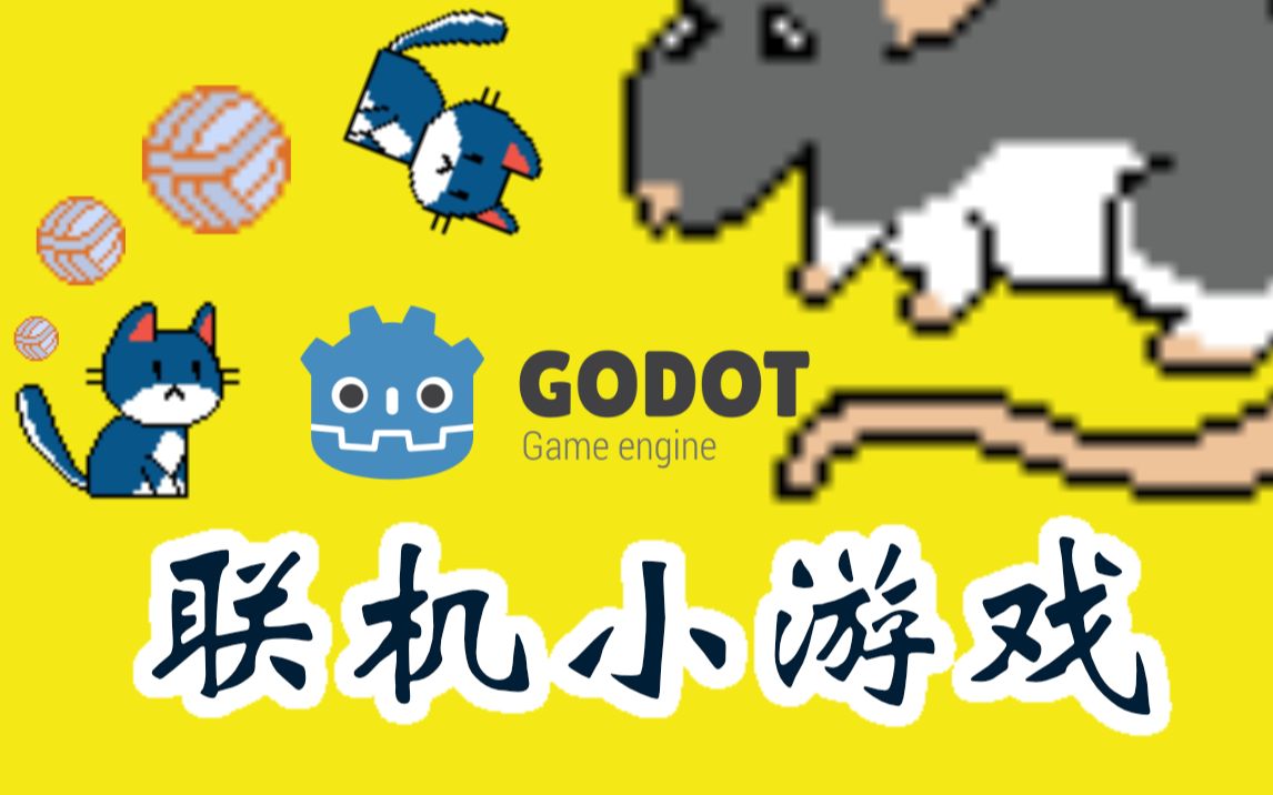 [Godot] 一个局域网联机小游戏的演示哔哩哔哩bilibili