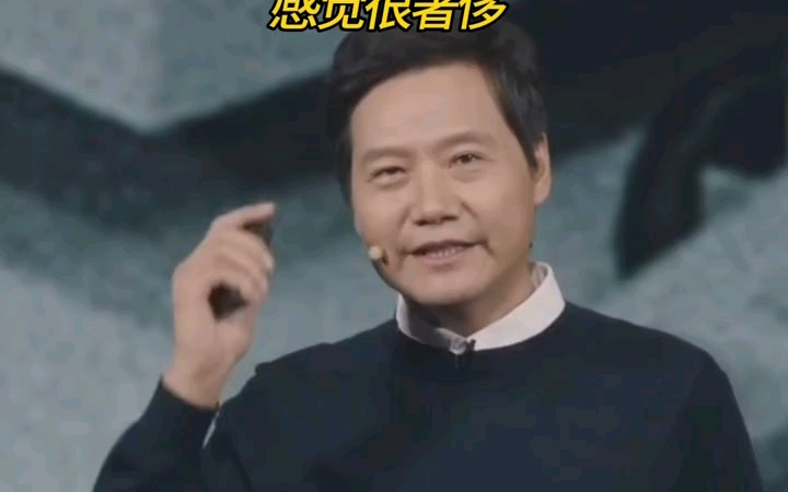 雷军:等咱有了钱,豆浆喝一碗倒一碗.