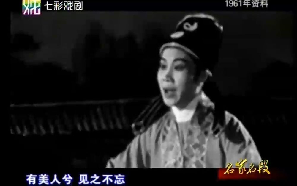 [图]【越剧】电影片段《西厢记-琴心》徐玉兰、袁雪芬1961年