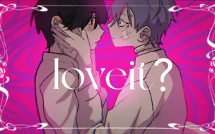 【ALIEN STAGE/手书】loveit？（ivti向）