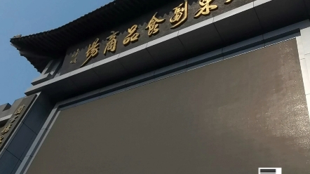 大东副食小紀,下次还去