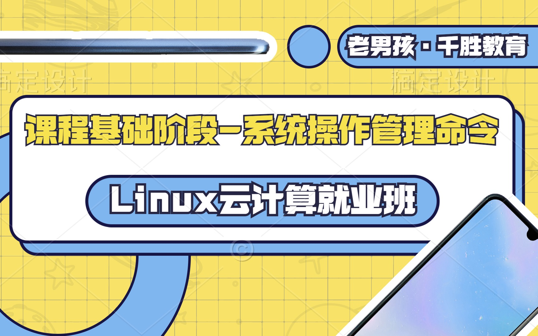 [图]lesson04-Linux系统操作管理命令