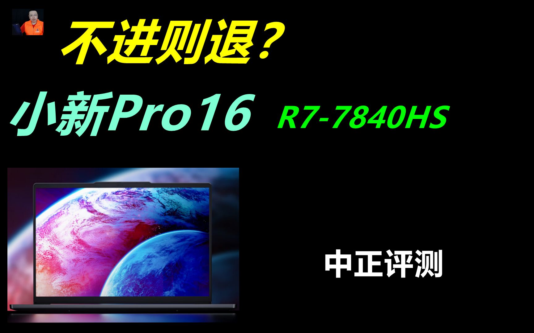  pro16 r7 7840hs 