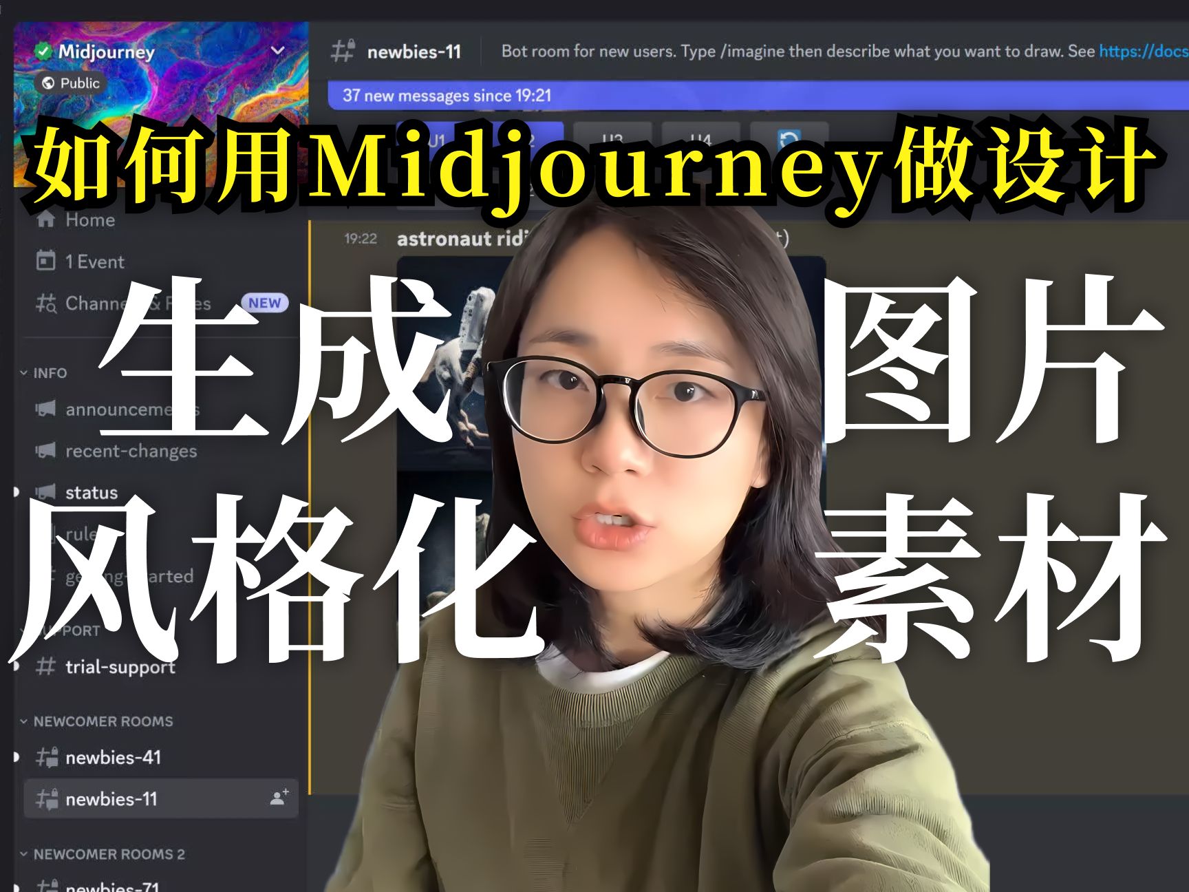如何使用AI做设计,如何用Midjourney生成风格一致的图片素材哔哩哔哩bilibili