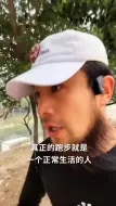 Download Video: 跑步不一定要你跑第一，也不是让你变成与众不同的人#红薯在跑步感悟 #跑步 #生活