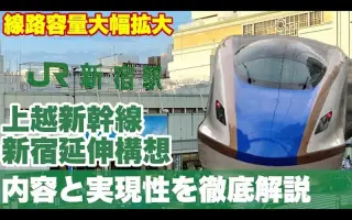 上越新幹線 搜索结果 哔哩哔哩 Bilibili