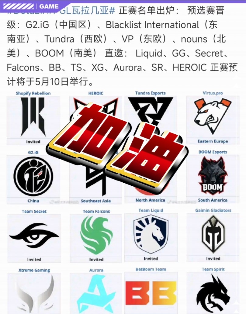 PGL瓦拉几亚正赛名单出炉:中国队伍 G2.iG、XG加油!正赛预计将于5月10日举行. 哔哩哔哩bilibiliDOTA2赛事