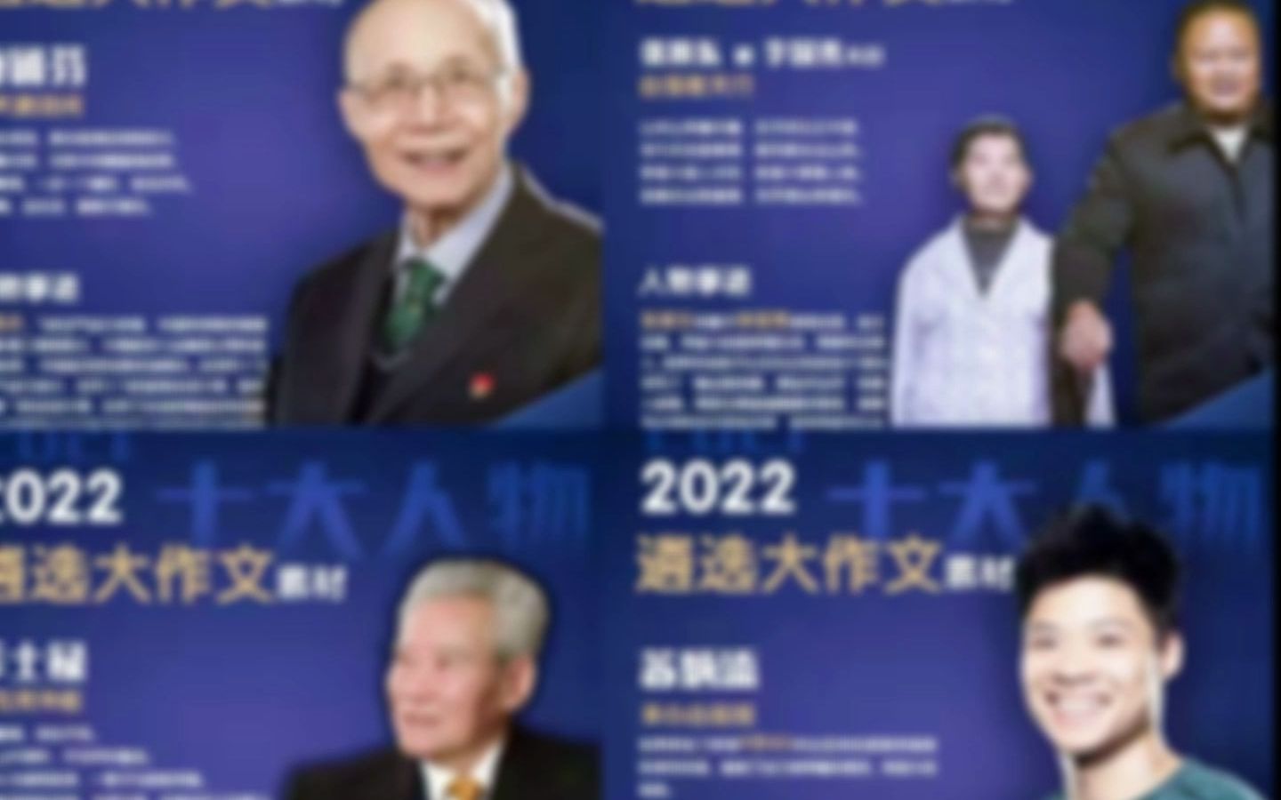 2021感动中国十大人物,遴选大作文素材来了哔哩哔哩bilibili