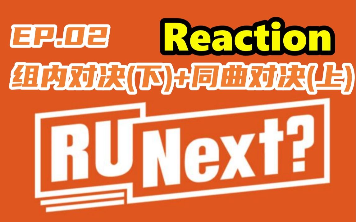 【Reaction】这期舞台还不错!HYBE新女团选秀!岛崎遥香/夏瑟/高谷枫菜/卢玧我/方智玟/敏珠/浦唯纱/比嘉妃菜/沅禧/慧媛/MOA/叡源哔哩哔哩bilibili