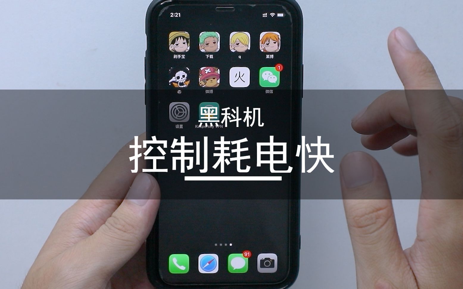 [图]iPhone八步解决耗电快，赶紧注意起来