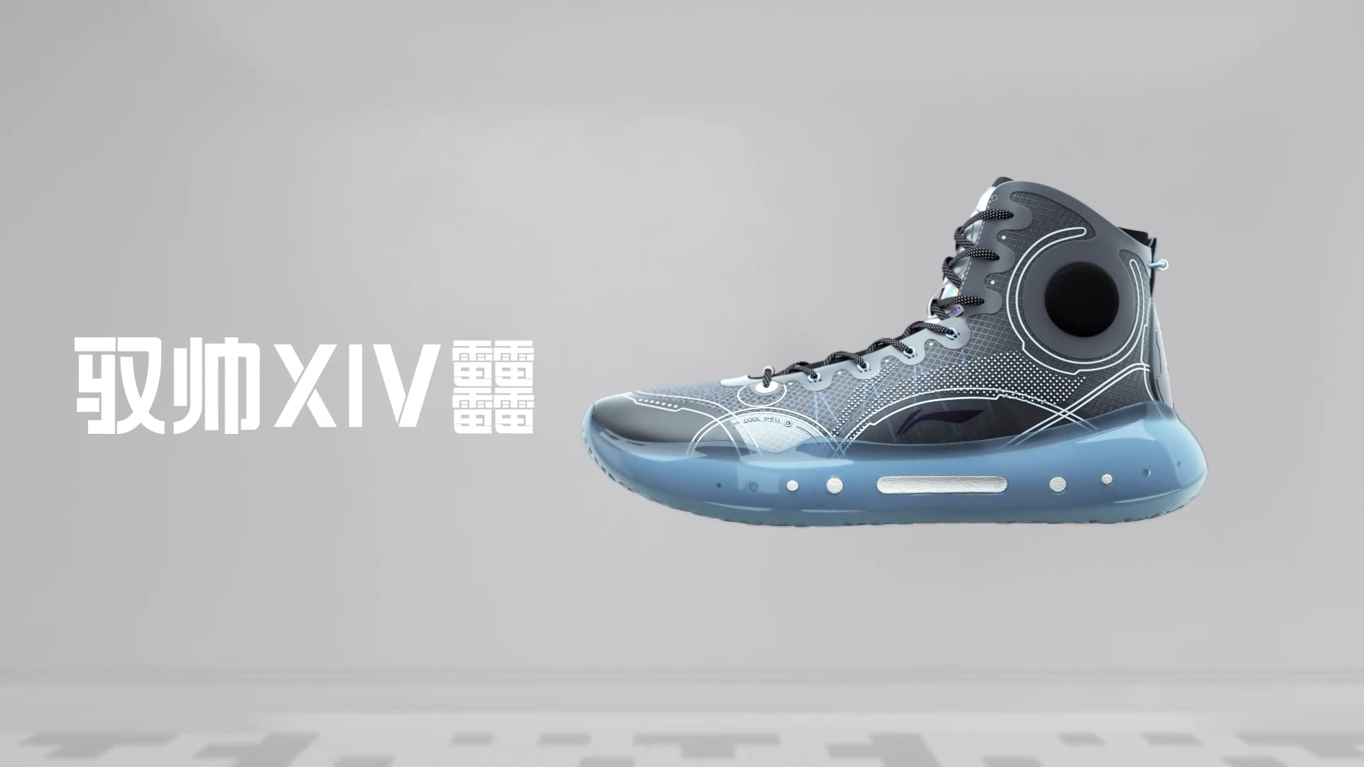 主宰赛场高能42发李宁驭帅xiv42宣传片李宁驭帅14