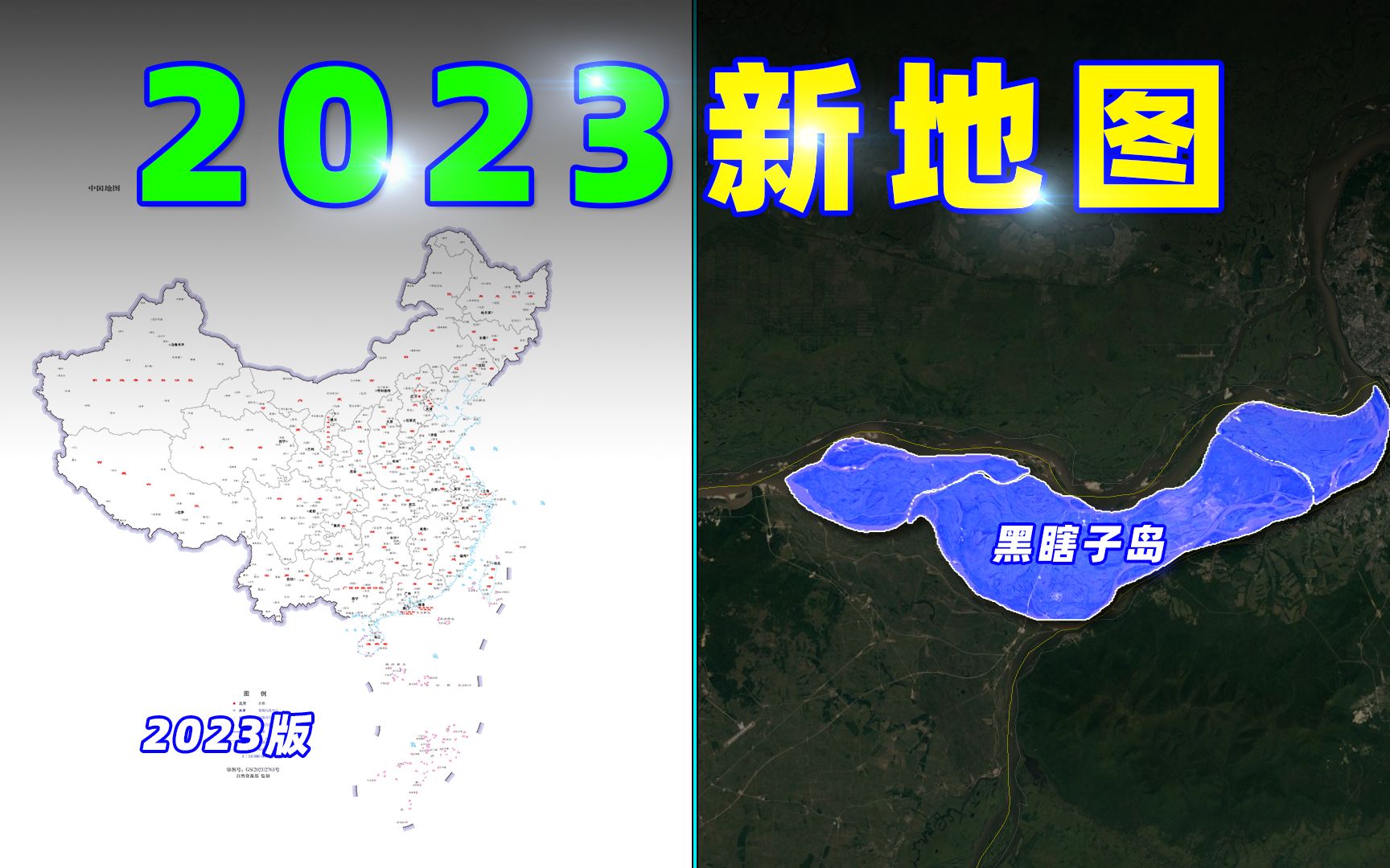 [图]2023年，中国新版地图，详细解释（修改版）