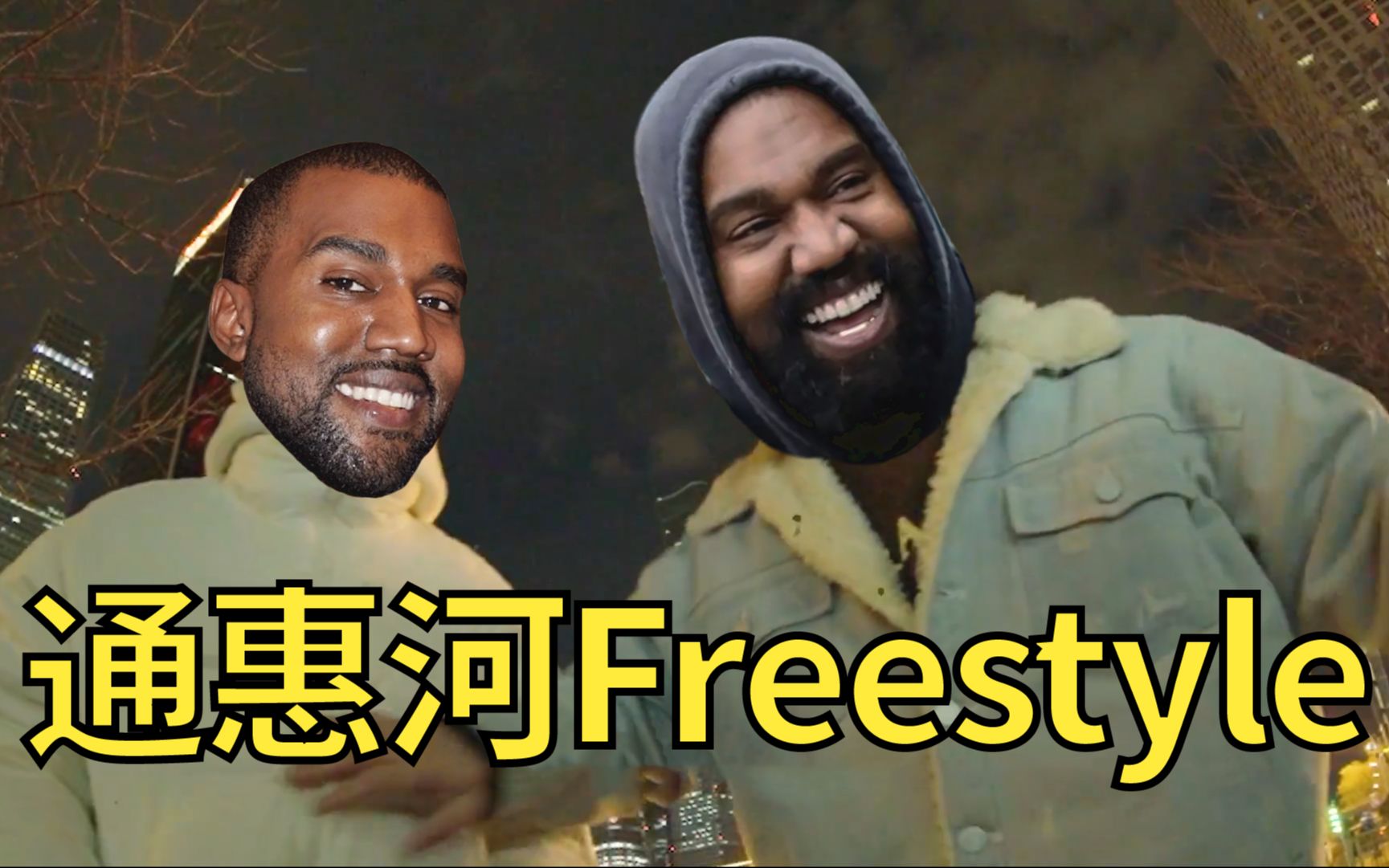 AI Kanye  通惠河freestyle哔哩哔哩bilibili