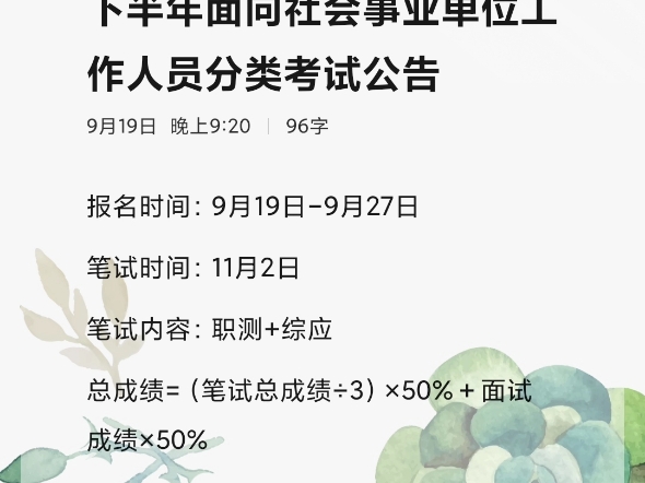 新疆维吾尔自治区2024年下半年面向社会事业单位工作人员分类考试公告报名时间:9月19日9月27日笔试时间:11月2日笔试内容:职测+综应哔哩哔哩...