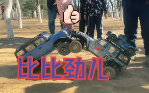 Télécharger la video: 比比劲儿~易控4082/83、Crossrc大犀牛、trx4路虎卫士