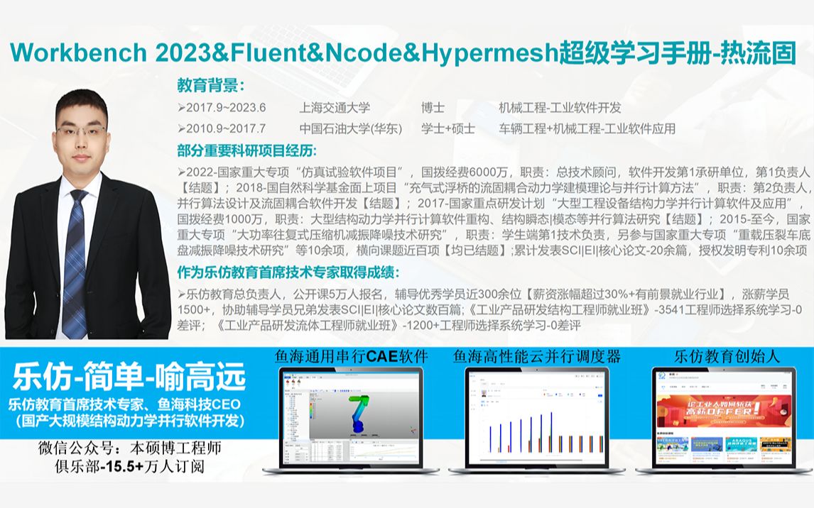 [图]55小时全套 ANSYS Workbench Fluent 2023软件 进阶 教程