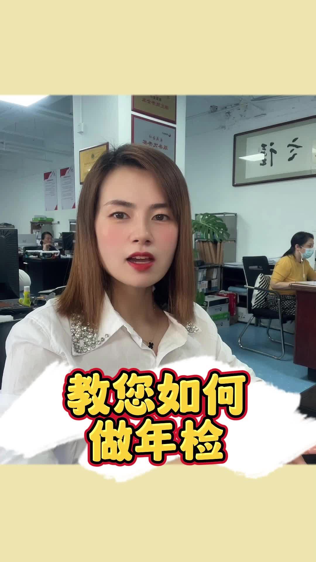 教老板们如何做年检?你学会了吗?哔哩哔哩bilibili