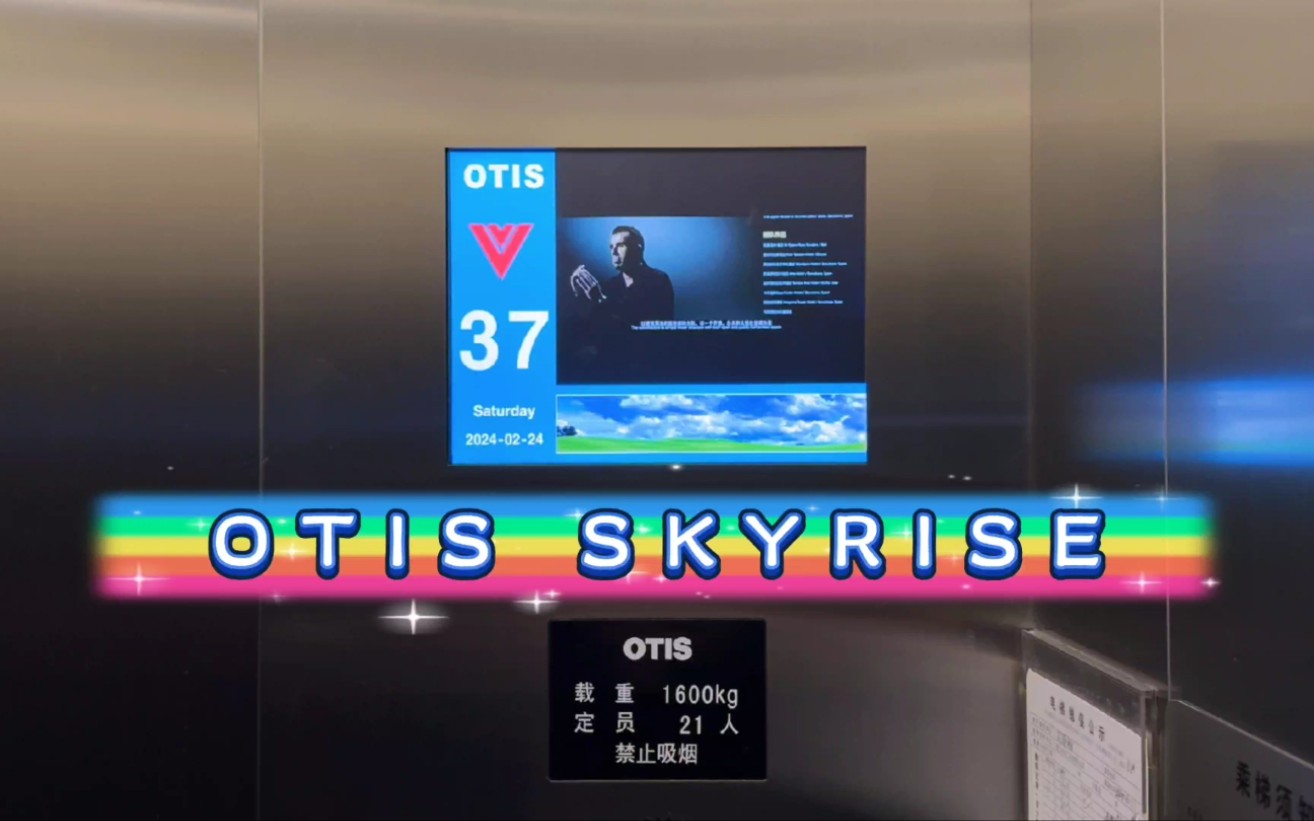 【G6161】OTIS Skyrise电梯ⷦ�ž大象国际中心ⷲ区客梯哔哩哔哩bilibili