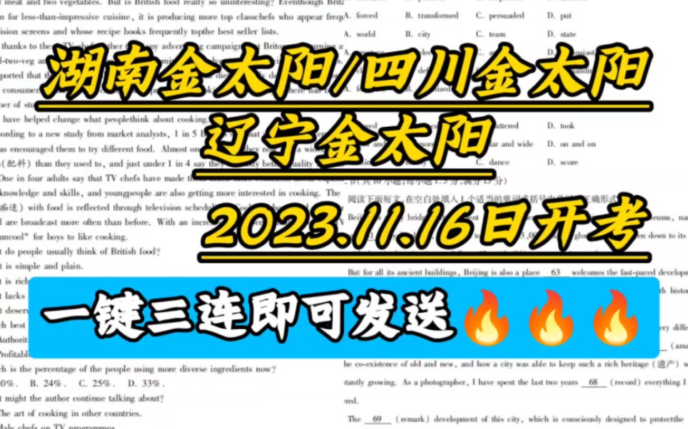 发送!湖南金太阳/四川金太阳/辽宁金太阳11月联考汇总完毕!哔哩哔哩bilibili