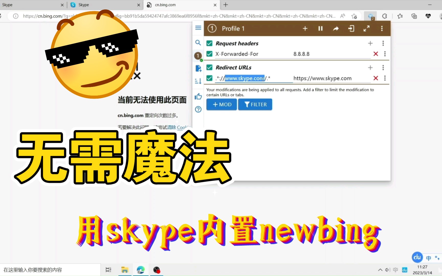 newbing不能用了,简单设置用skype内置的bing来聊天.哔哩哔哩bilibili