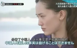 Télécharger la video: 日本纪录片：杀害了中国人这一事实不能被扭曲