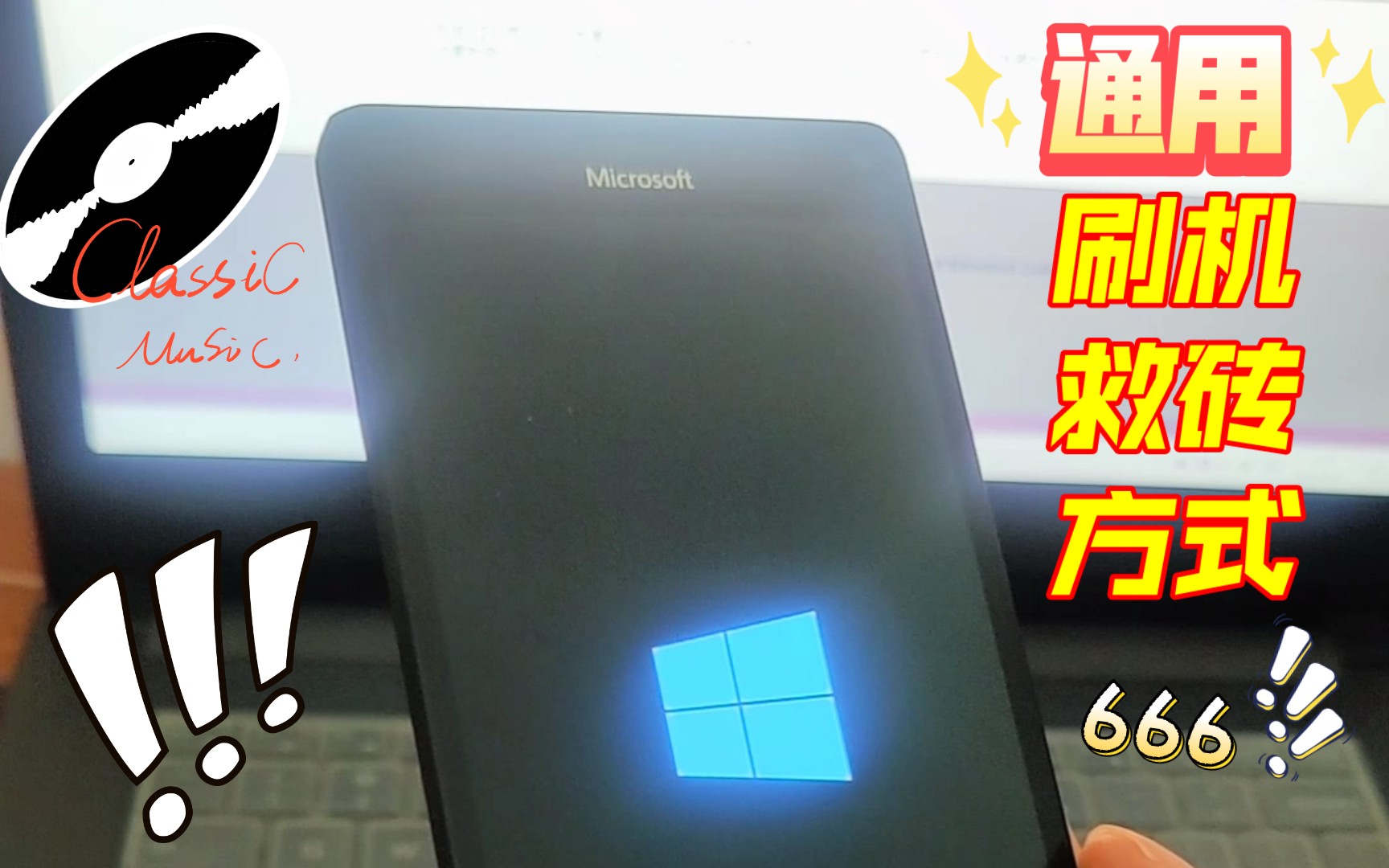【教程】Lumia950XL手机“黑砖红砖齿轮”通用刷机救砖方式!